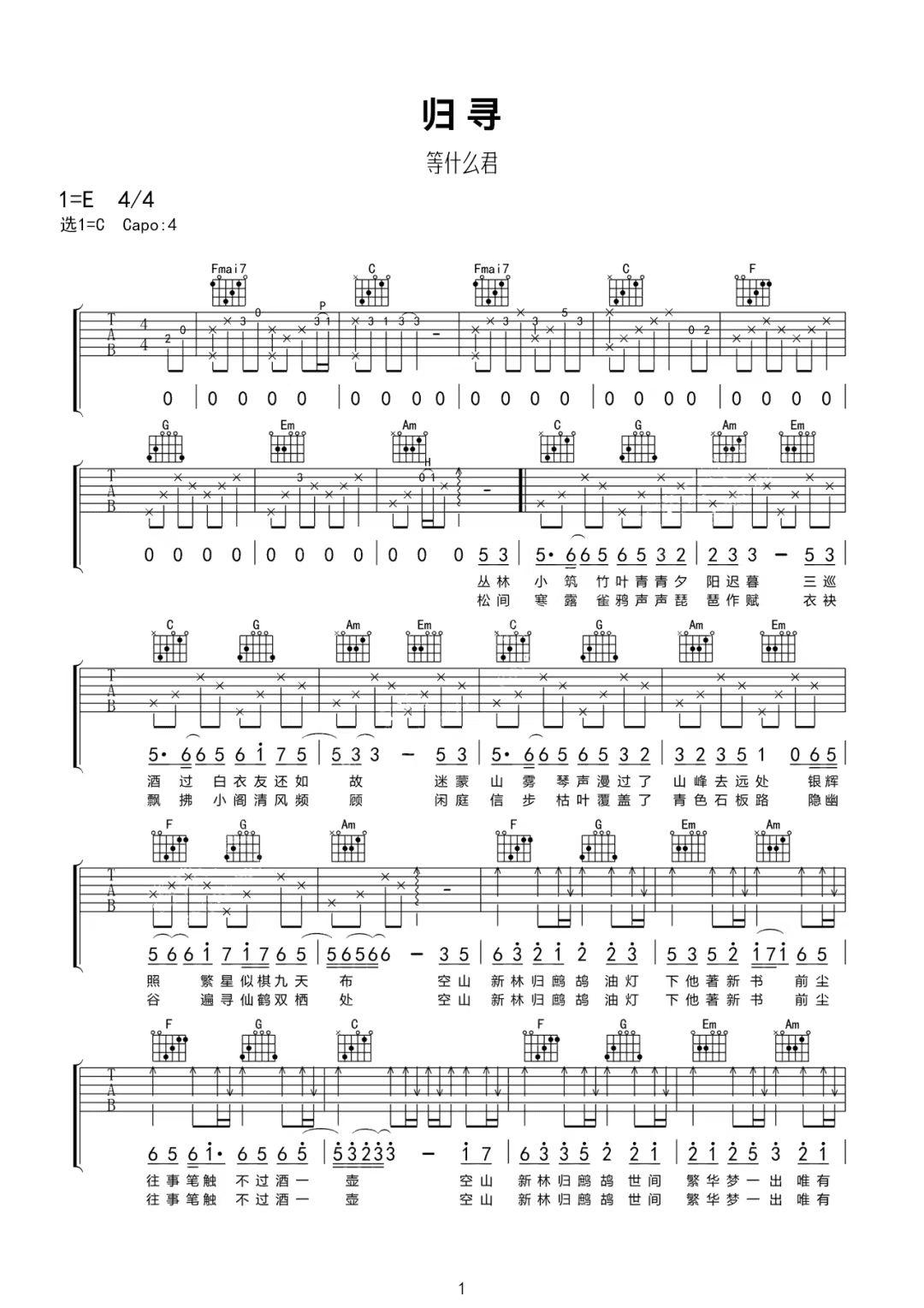 等什么君《归寻》吉他谱-C调简谱