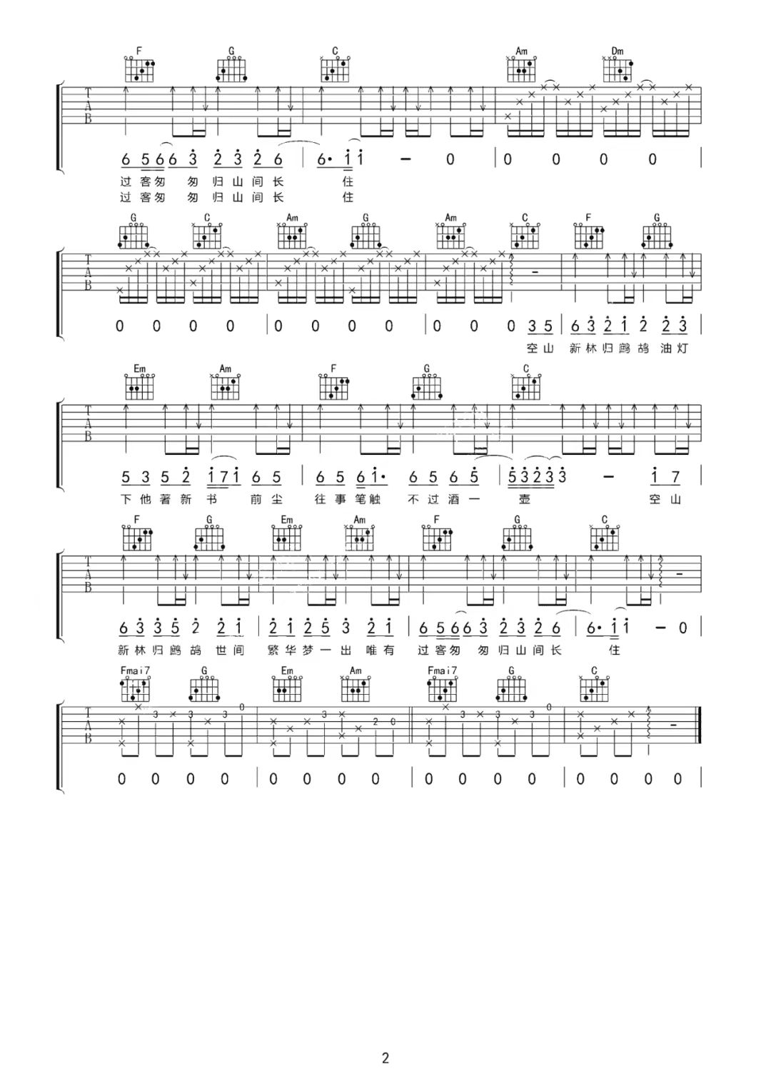 等什么君《归寻》吉他谱-C调简谱