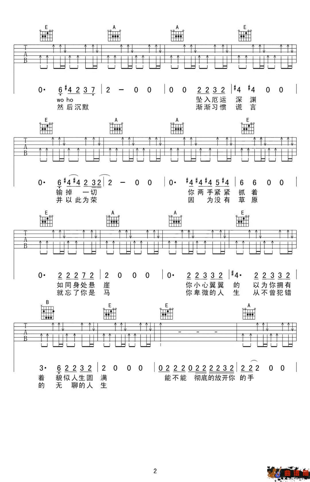 朴树《No Fear In My Heart》吉他谱-C调简谱