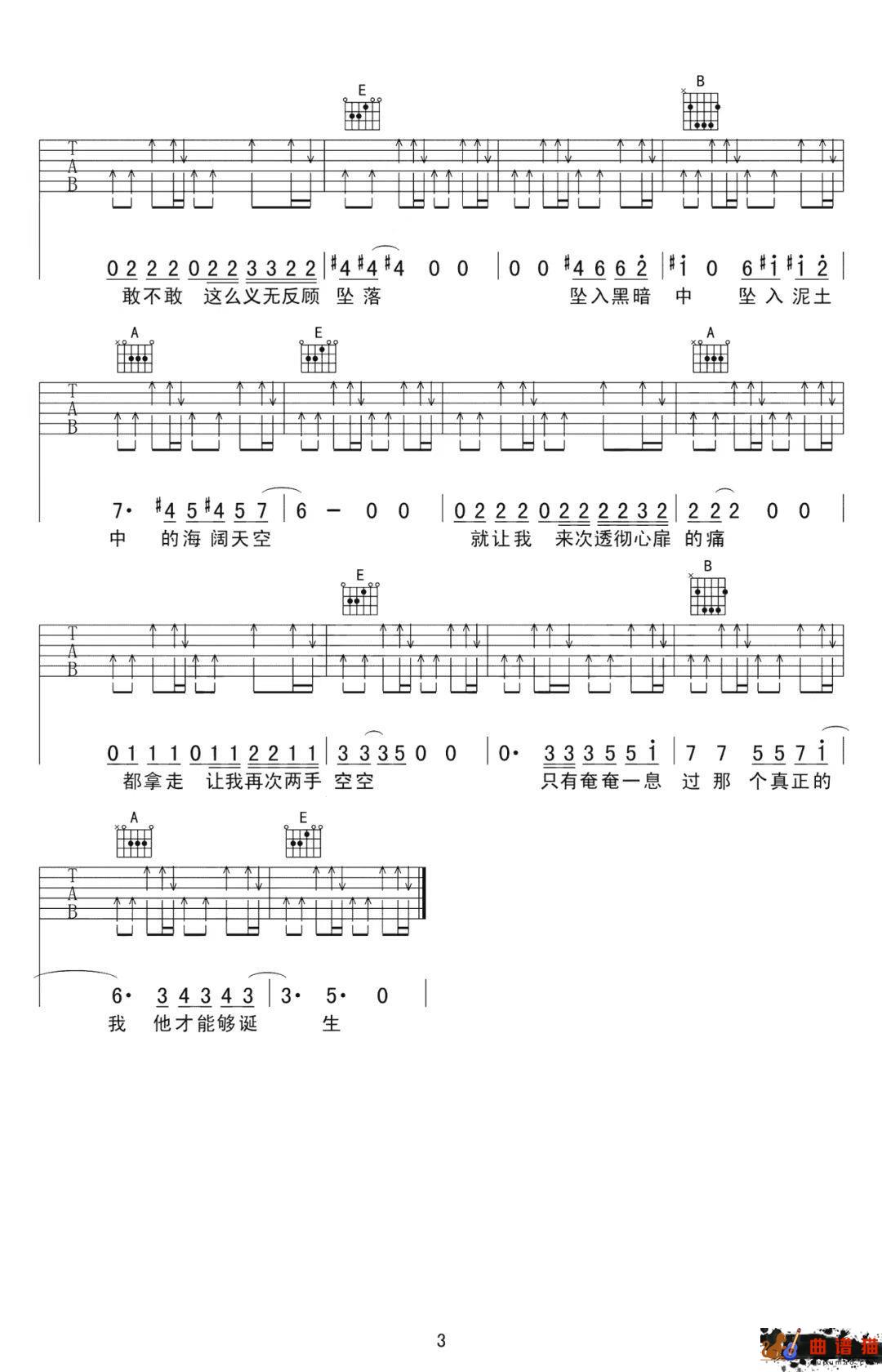 朴树《No Fear In My Heart》吉他谱-C调简谱