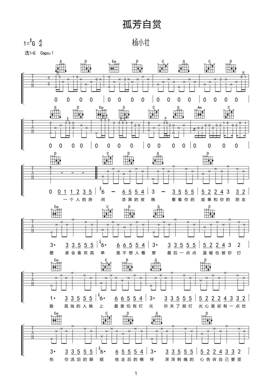 杨小壮《孤芳自赏》吉他谱-G调简谱