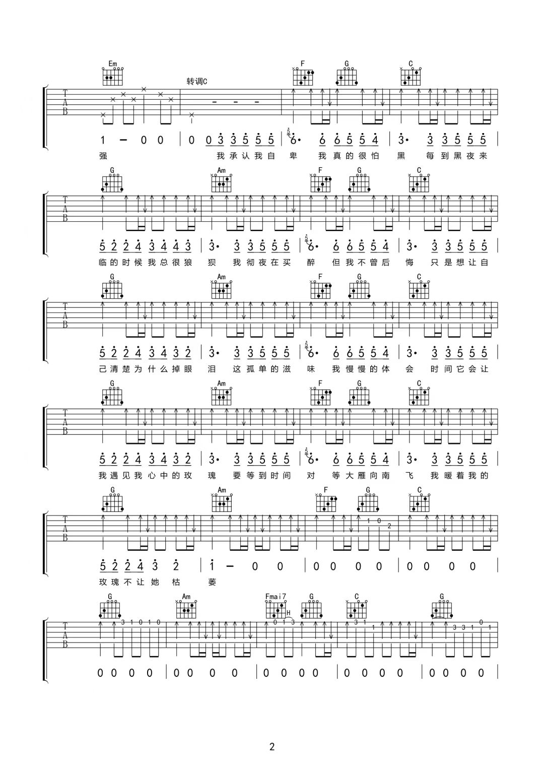 杨小壮《孤芳自赏》吉他谱-G调简谱