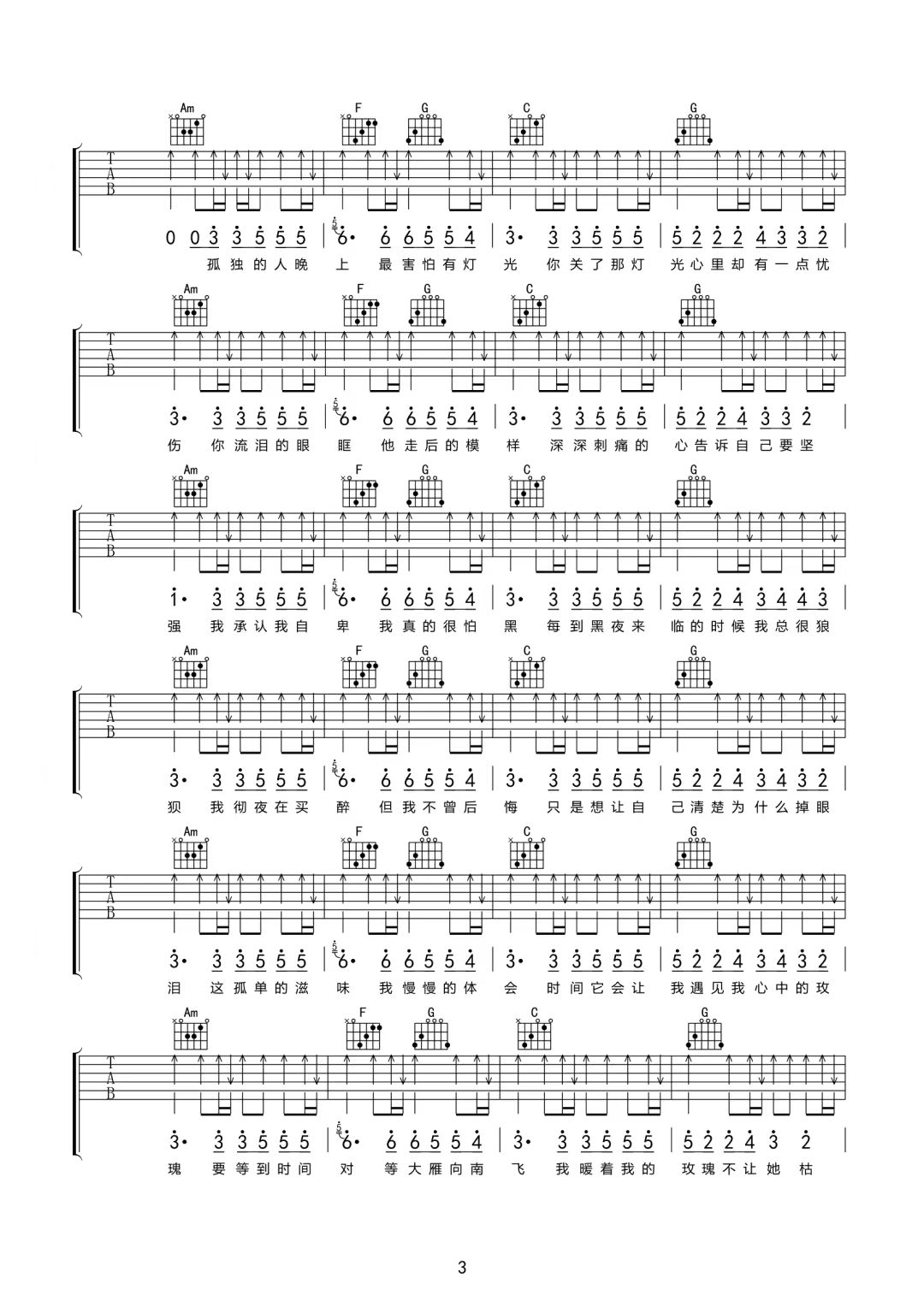 杨小壮《孤芳自赏》吉他谱-G调简谱