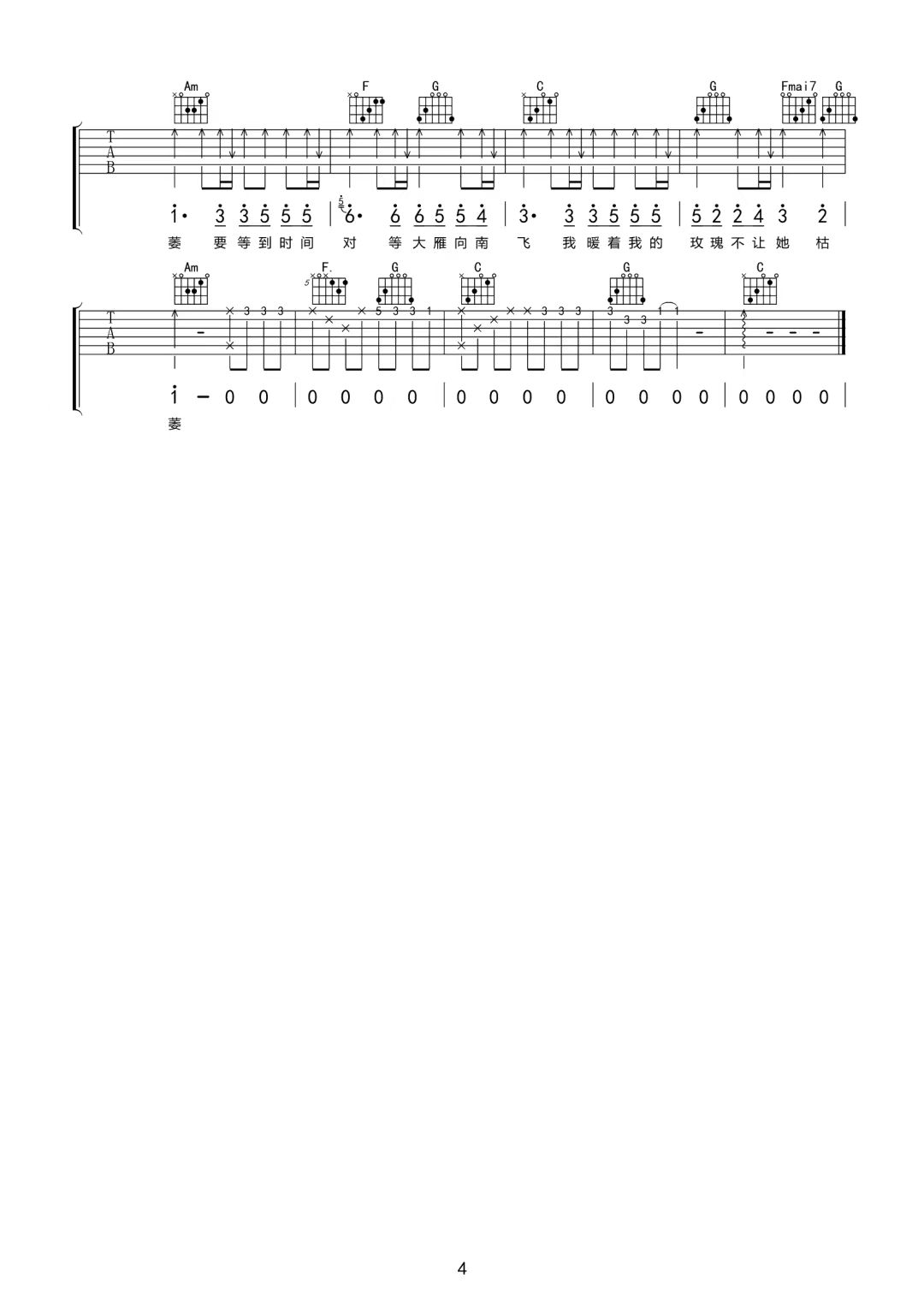 杨小壮《孤芳自赏》吉他谱-G调简谱