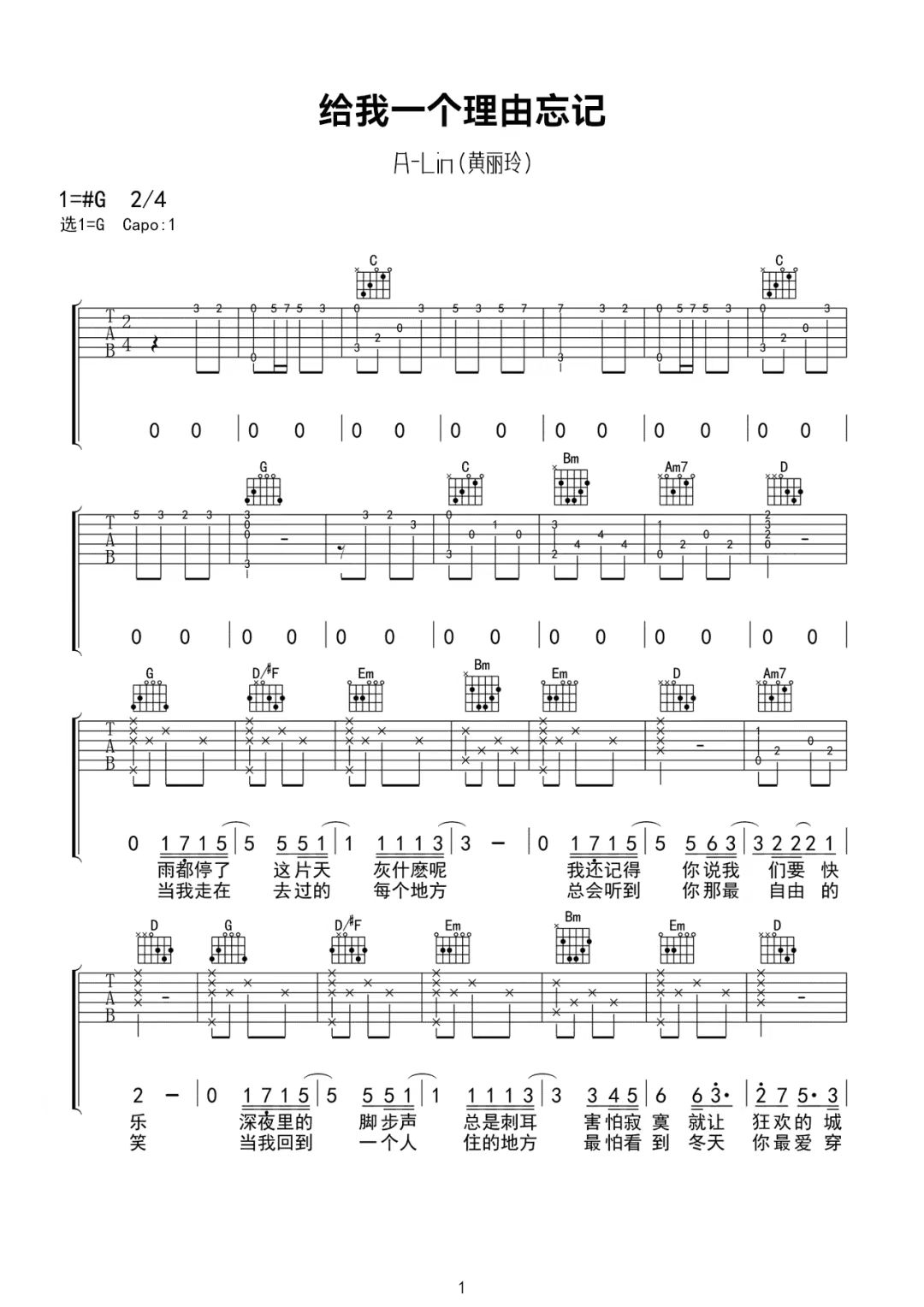 黄丽玲《给我一个理由忘记》吉他谱-G调简谱