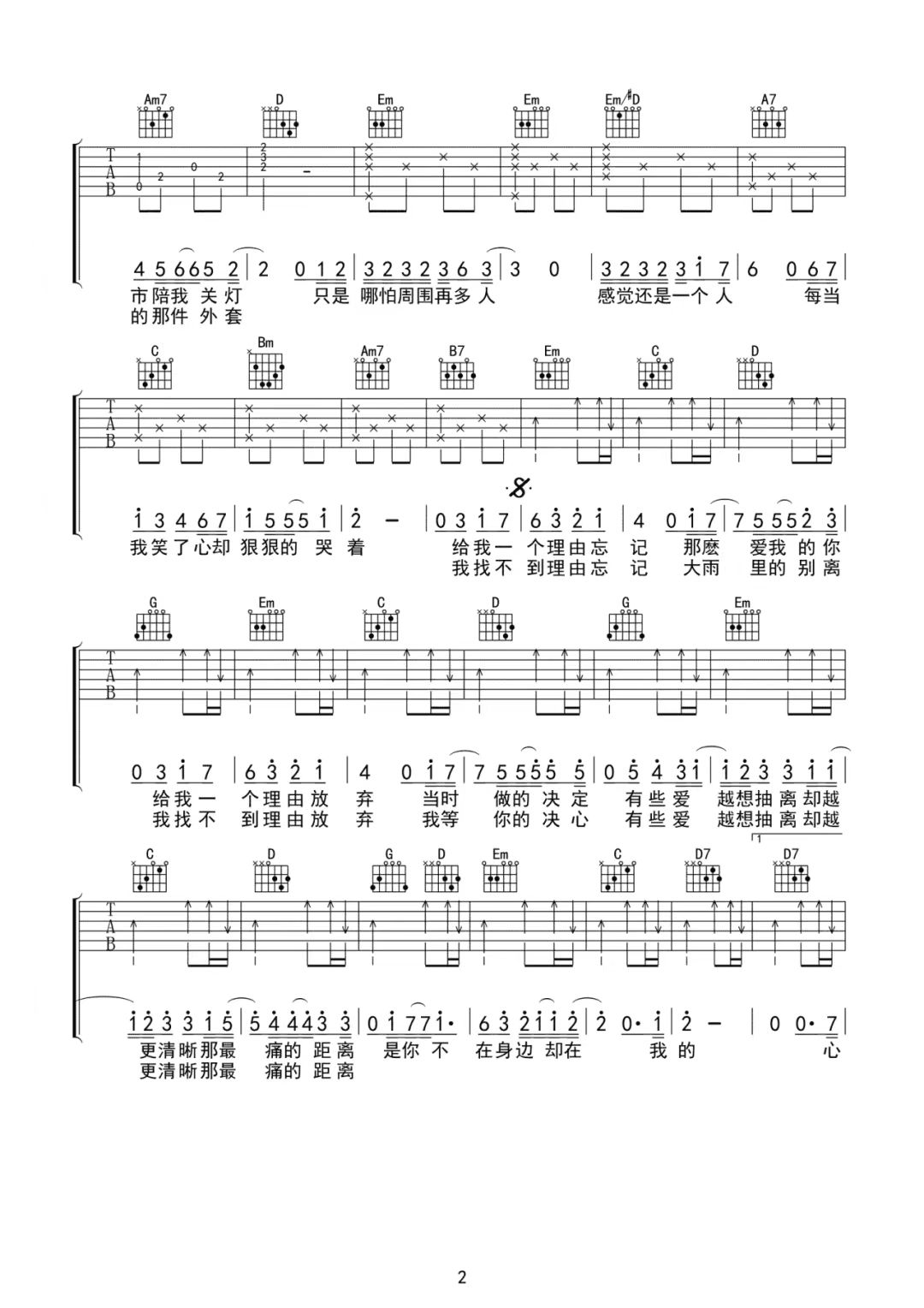 黄丽玲《给我一个理由忘记》吉他谱-G调简谱