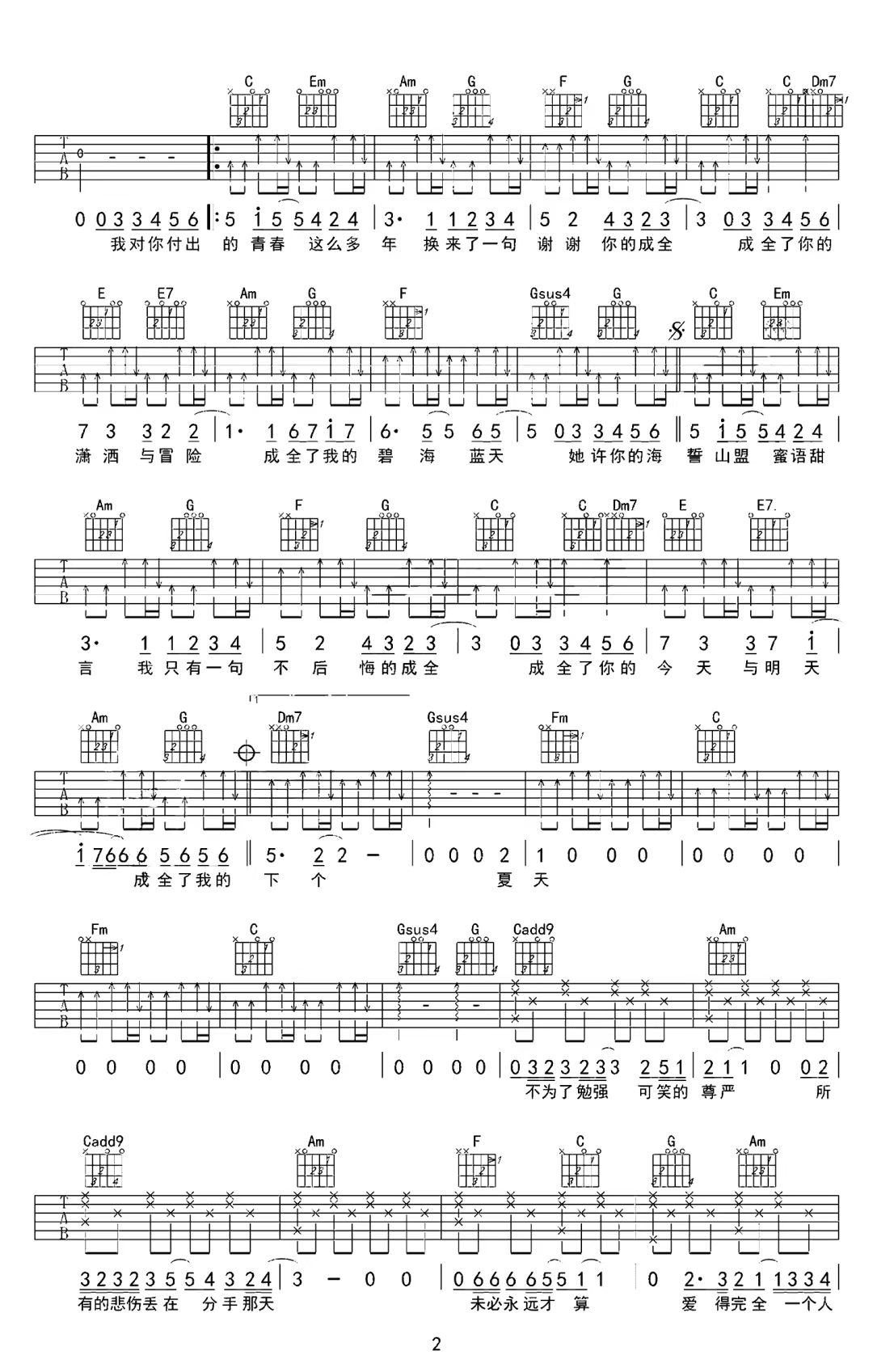 林宥嘉《成全》吉他谱-C调简谱
