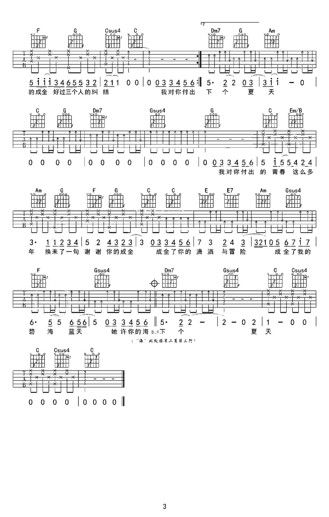 林宥嘉《成全》吉他谱-C调简谱