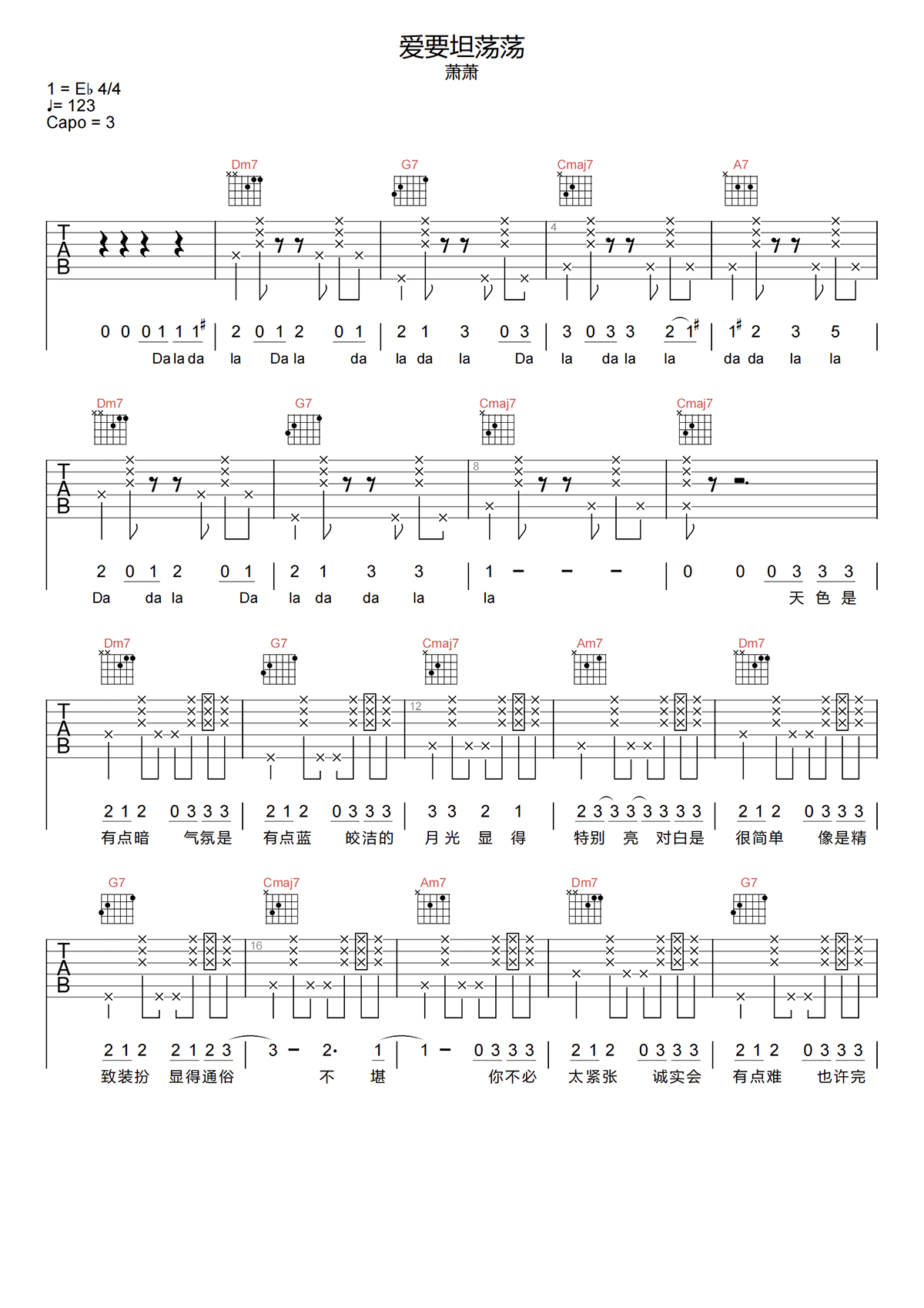 萧潇《爱要坦荡荡吉他谱》E调简谱