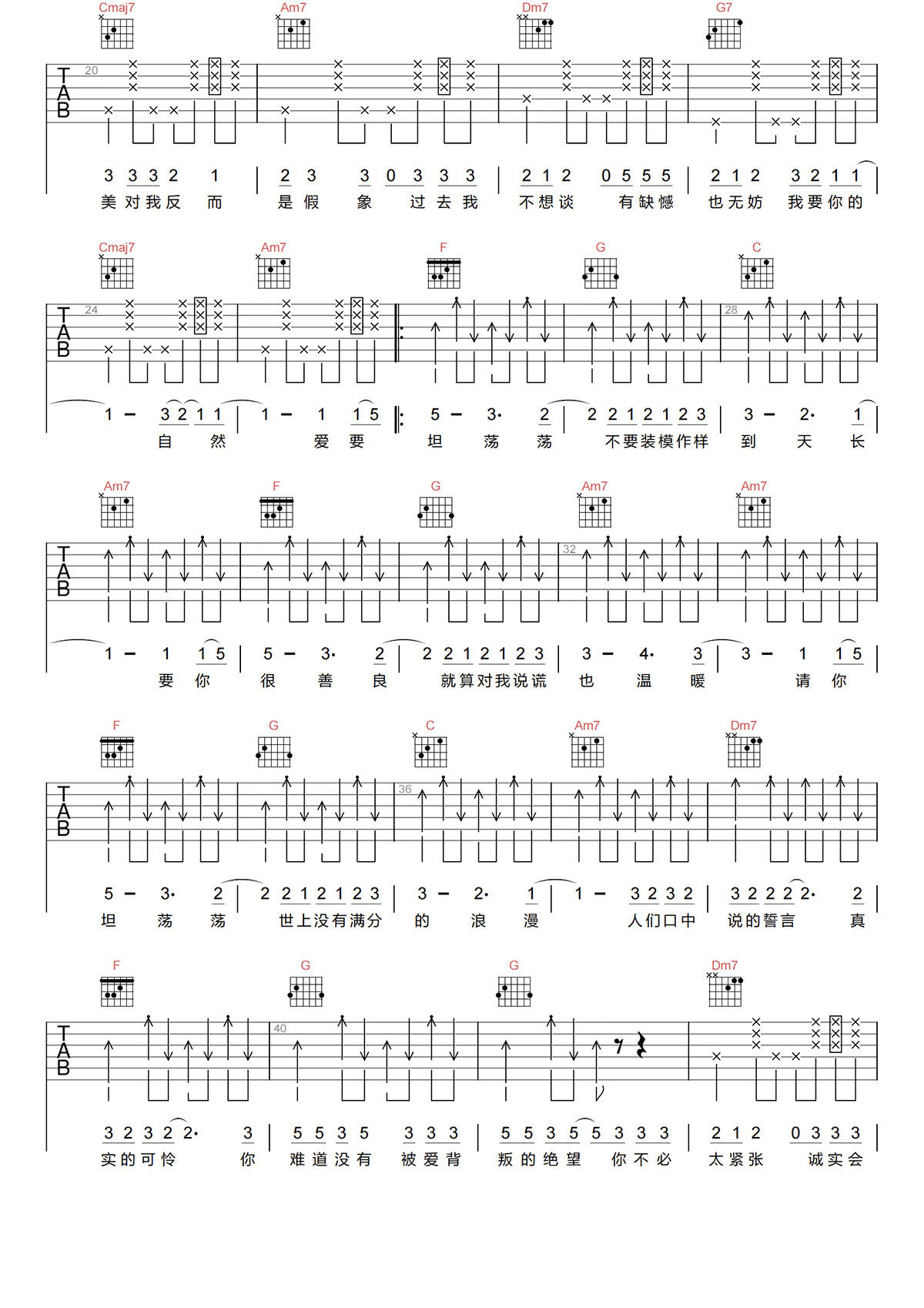 萧潇《爱要坦荡荡吉他谱》E调简谱