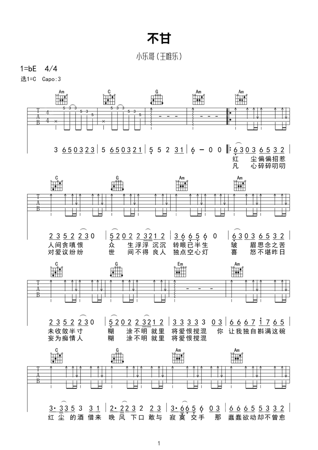 不甘吉他谱-小乐哥《不甘》C调吉他谱-原版弹唱谱简谱