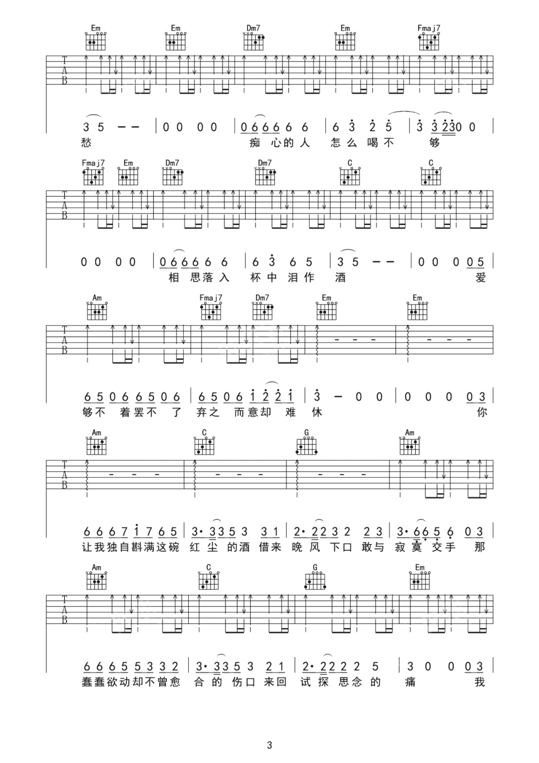 不甘吉他谱-小乐哥《不甘》C调吉他谱-原版弹唱谱简谱