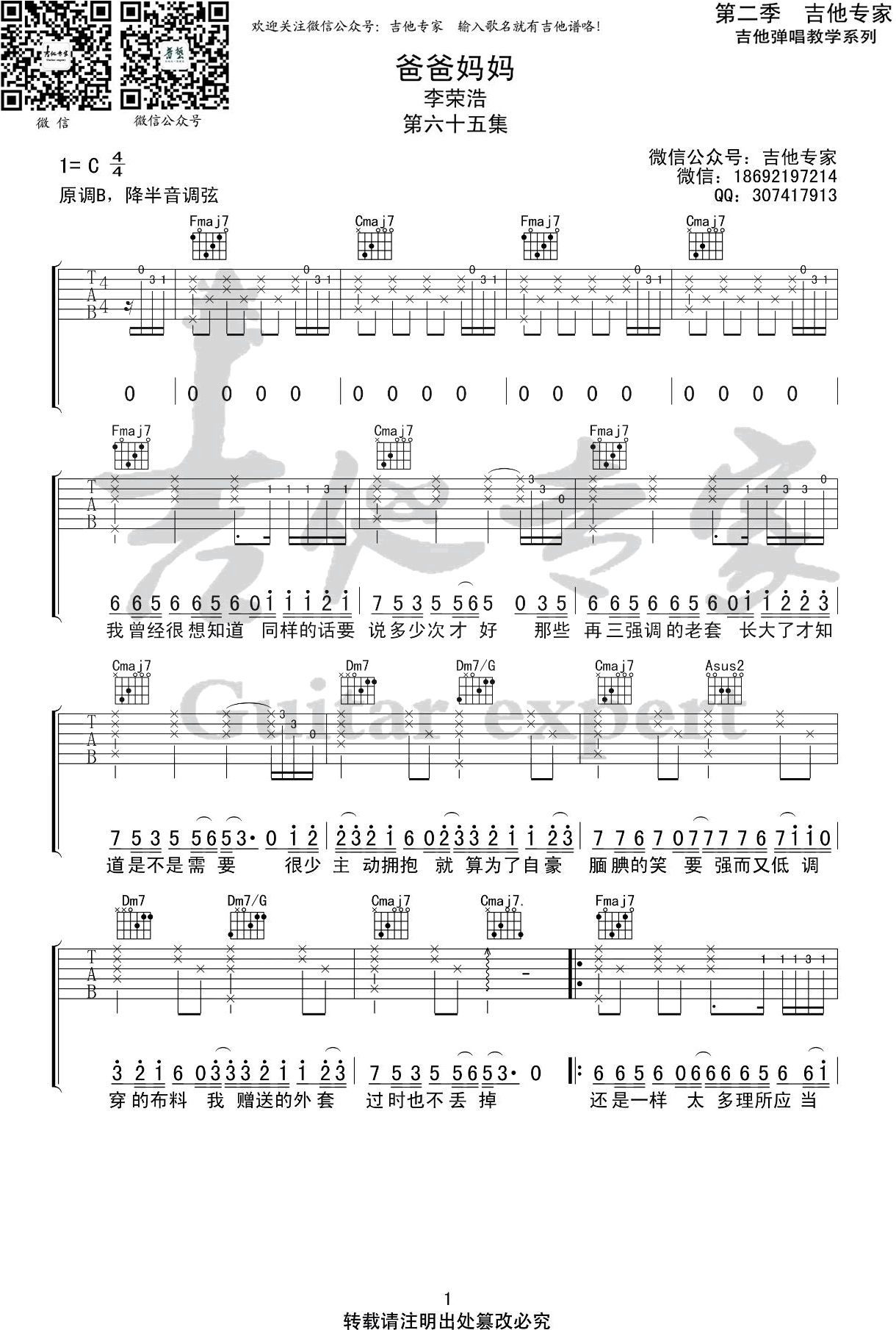 李荣浩《爸爸妈妈吉他谱》C调简谱