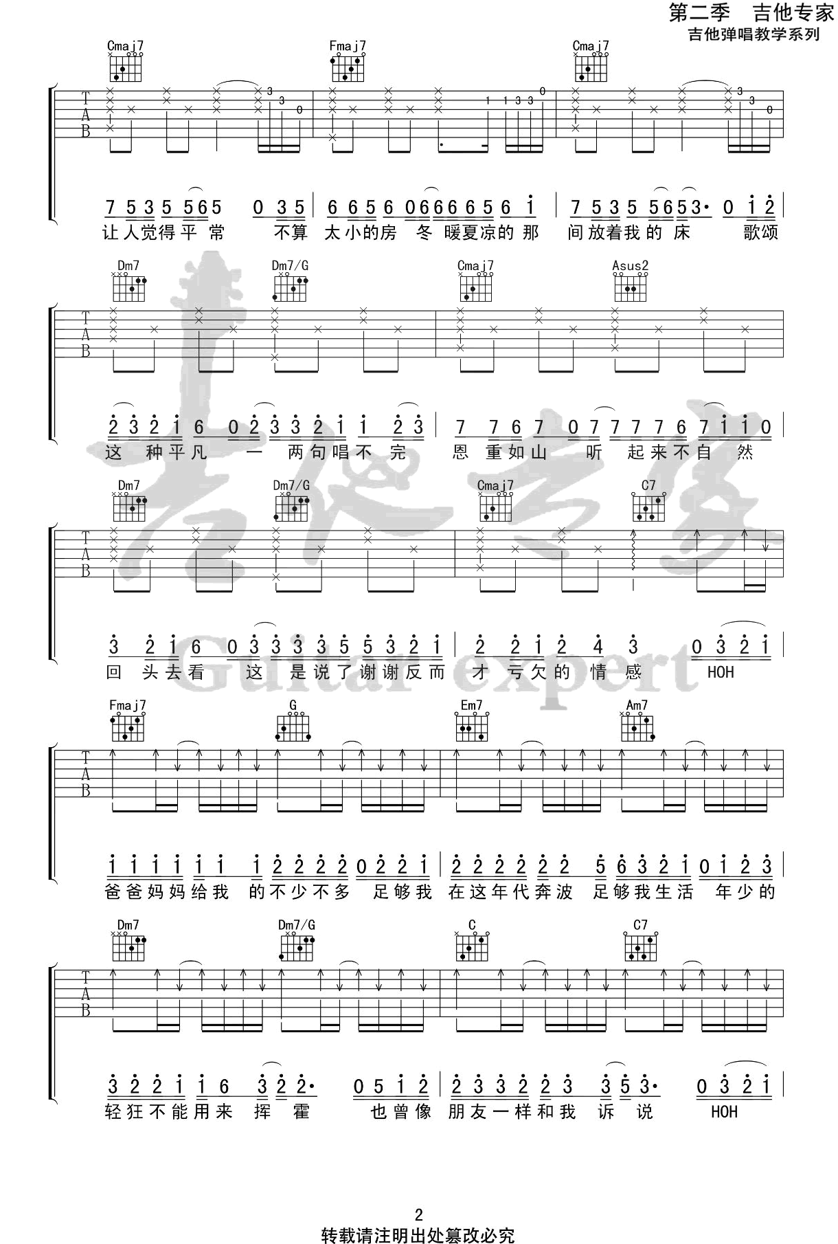 李荣浩《爸爸妈妈吉他谱》C调简谱