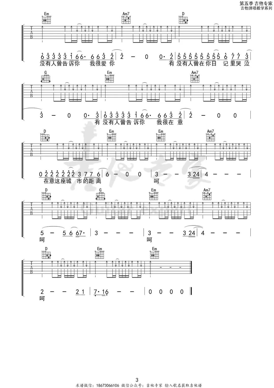 陈楚生《有没有人告诉你吉他谱》G调简谱