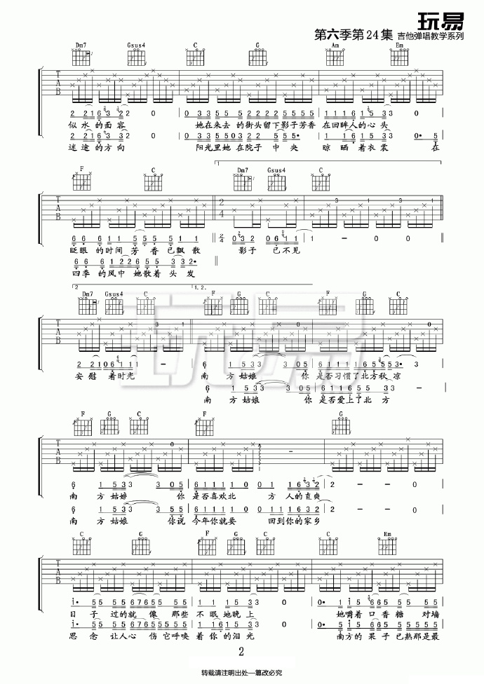 赵雷《南方姑娘吉他谱》C调简谱