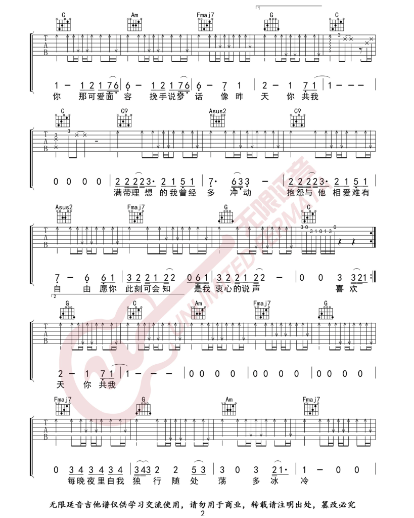 喜欢你吉他谱-邓紫棋-C调原版图片谱-弹唱吉他谱简谱