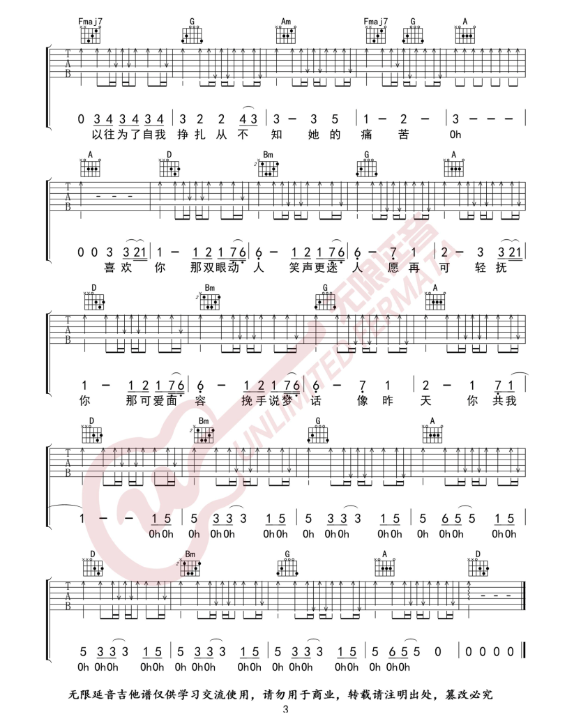 喜欢你吉他谱-邓紫棋-C调原版图片谱-弹唱吉他谱简谱