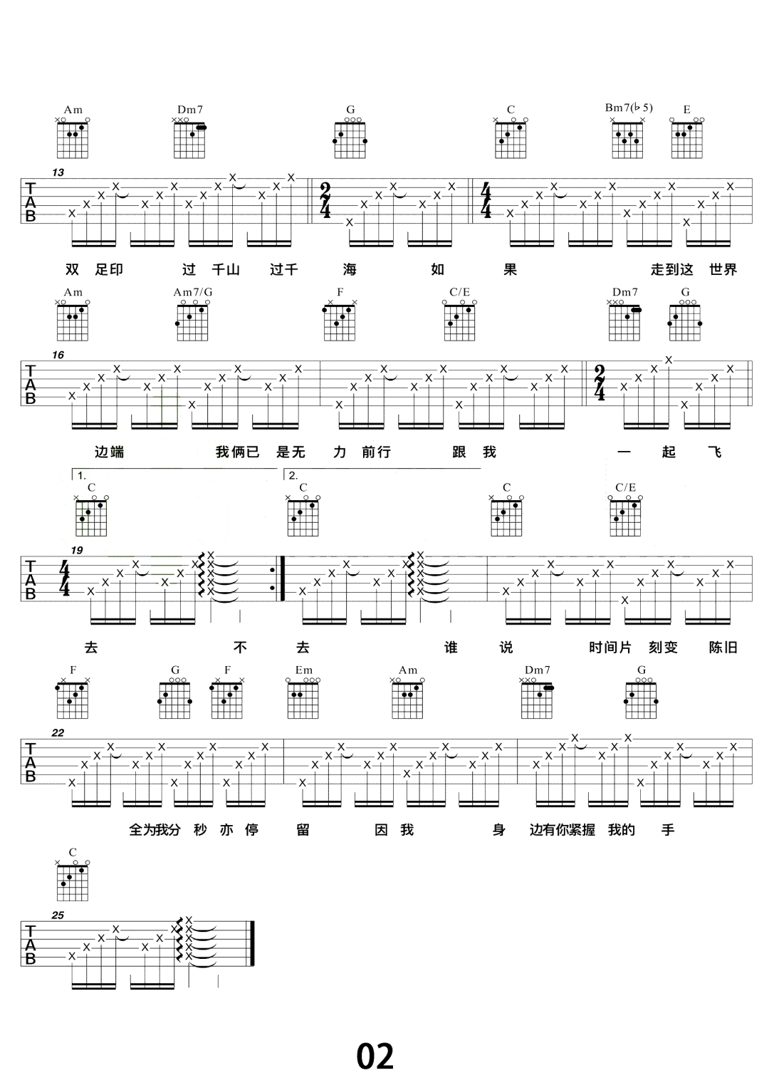 卢冠廷《陪着你走吉他谱》C调简谱