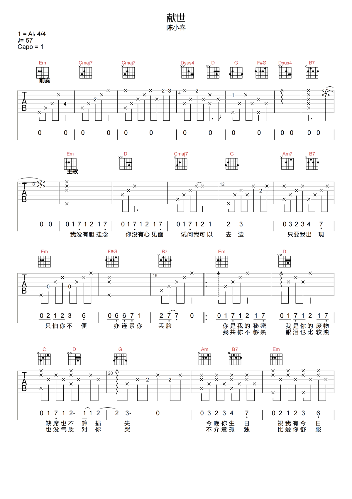 献世吉他谱-陈小春《献世》G调吉他谱-原版图片谱简谱