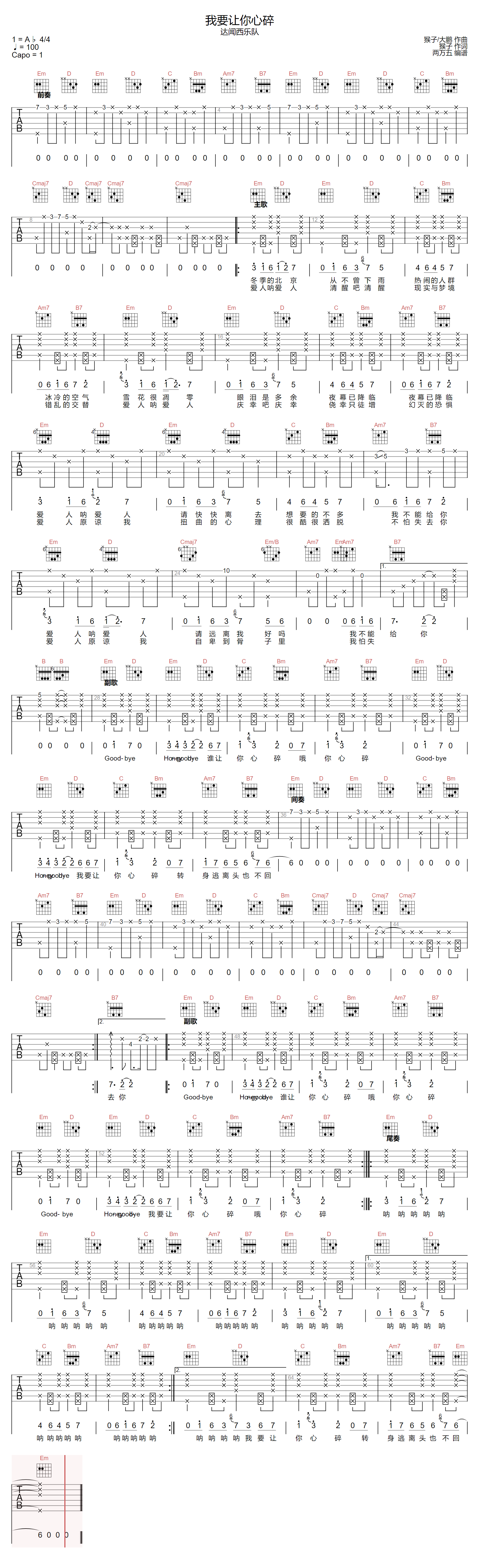 达闻西乐队《我要让你心碎吉他谱》G调原版弹唱谱简谱