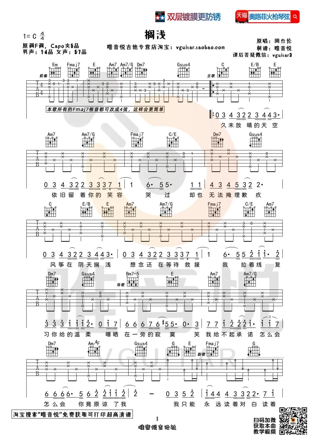 搁浅吉他谱-周杰伦《搁浅》C调精编弹唱吉他谱简谱