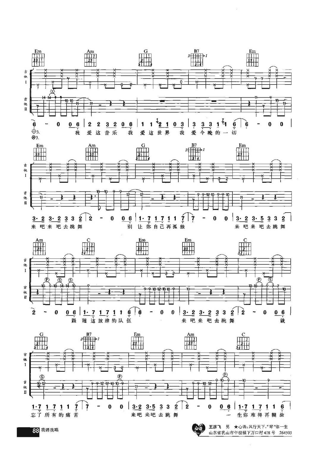 一夜吉他谱-陈楚生-一夜G调双吉他原版吉他谱简谱