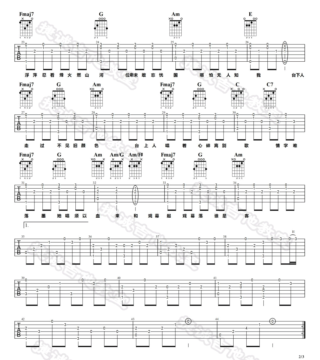 赤伶吉他谱-执素夕《赤伶》C调原版伴奏吉他谱简谱