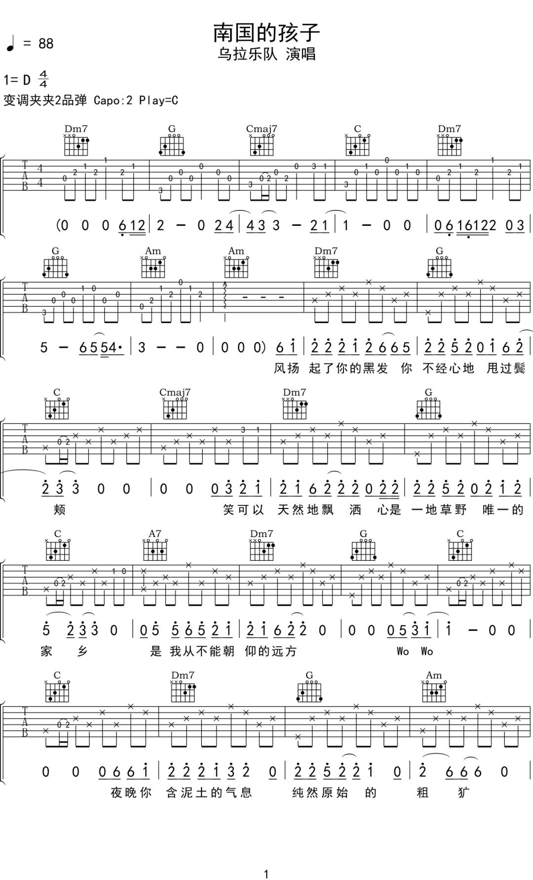 张悬/乌拉乐队《南国的孩子吉他谱》原版简谱