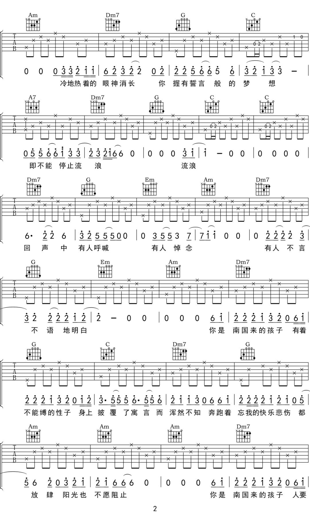 张悬/乌拉乐队《南国的孩子吉他谱》原版简谱