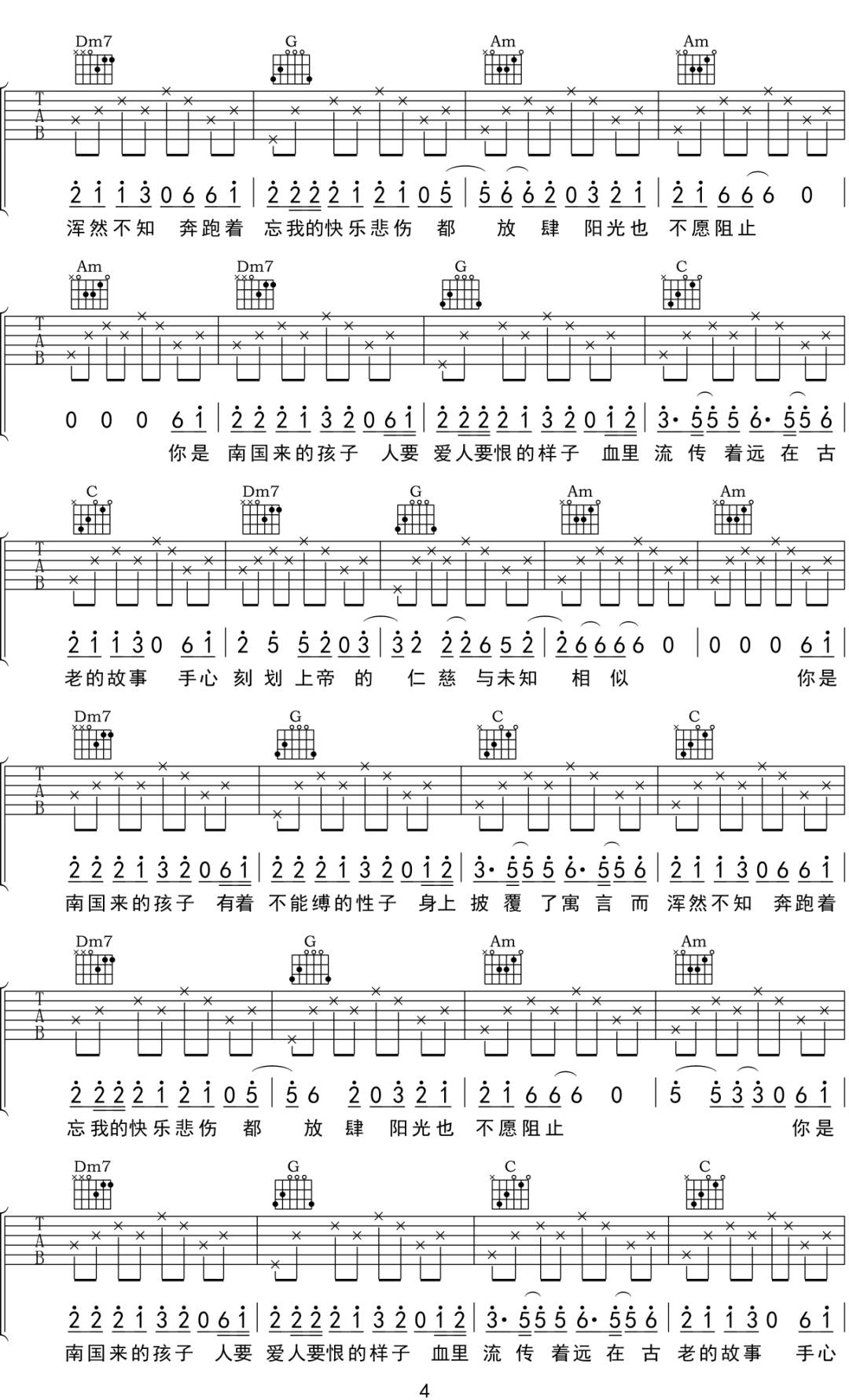张悬/乌拉乐队《南国的孩子吉他谱》原版简谱