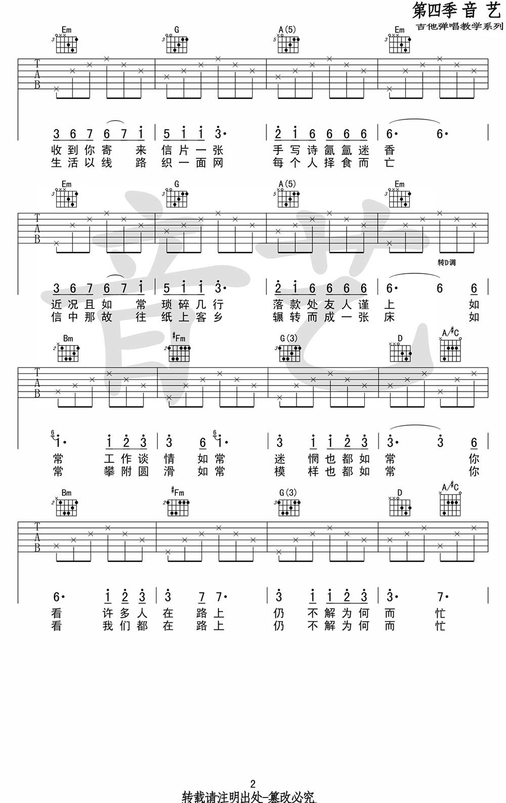 来信吉他谱-陈鸿宇《来信》G调吉他谱-原版弹唱谱简谱