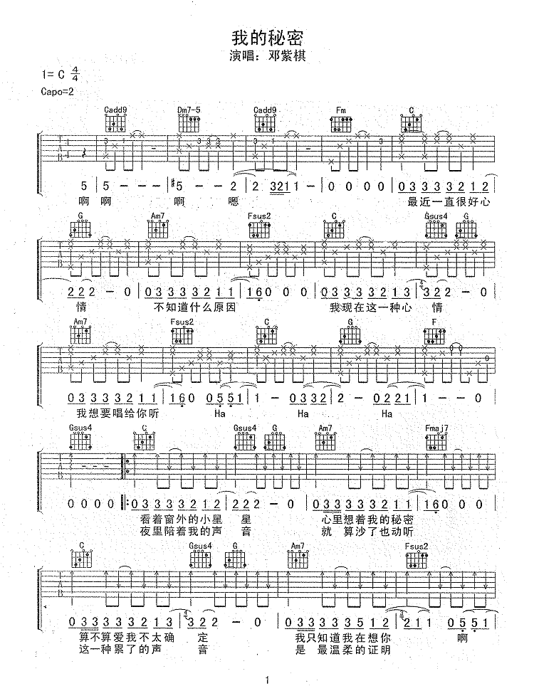 邓紫棋《我的秘密》C调原版弹唱吉他谱-图1