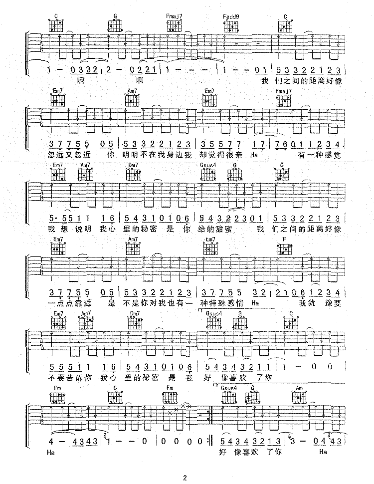 邓紫棋《我的秘密》C调原版弹唱吉他谱-图2