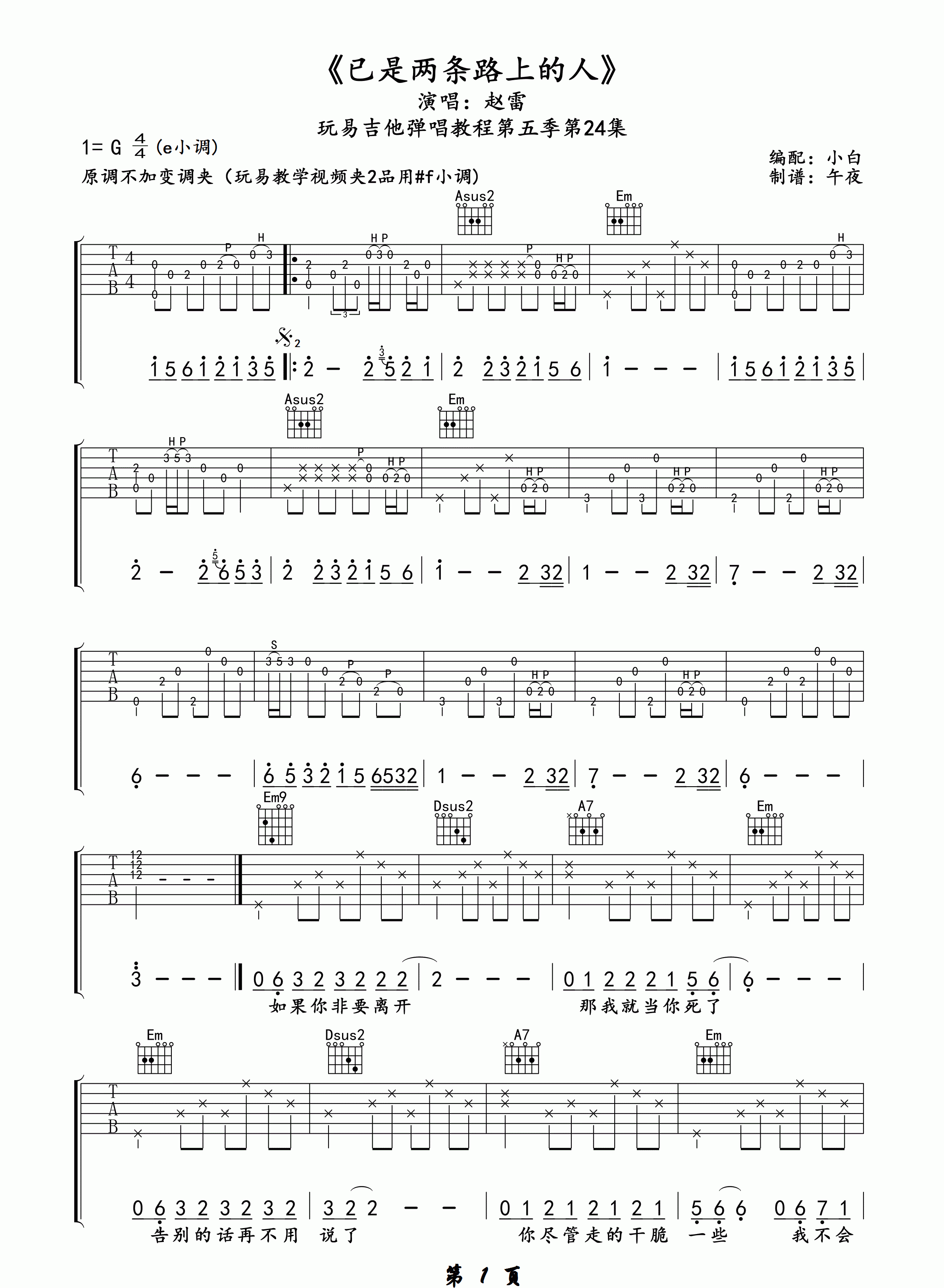 赵雷《已是两条路上的人吉他谱》G调简谱