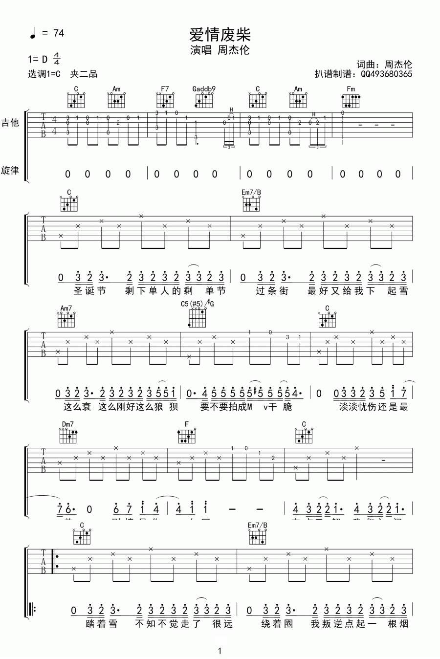 周杰伦《爱情废柴吉他谱》C调简谱