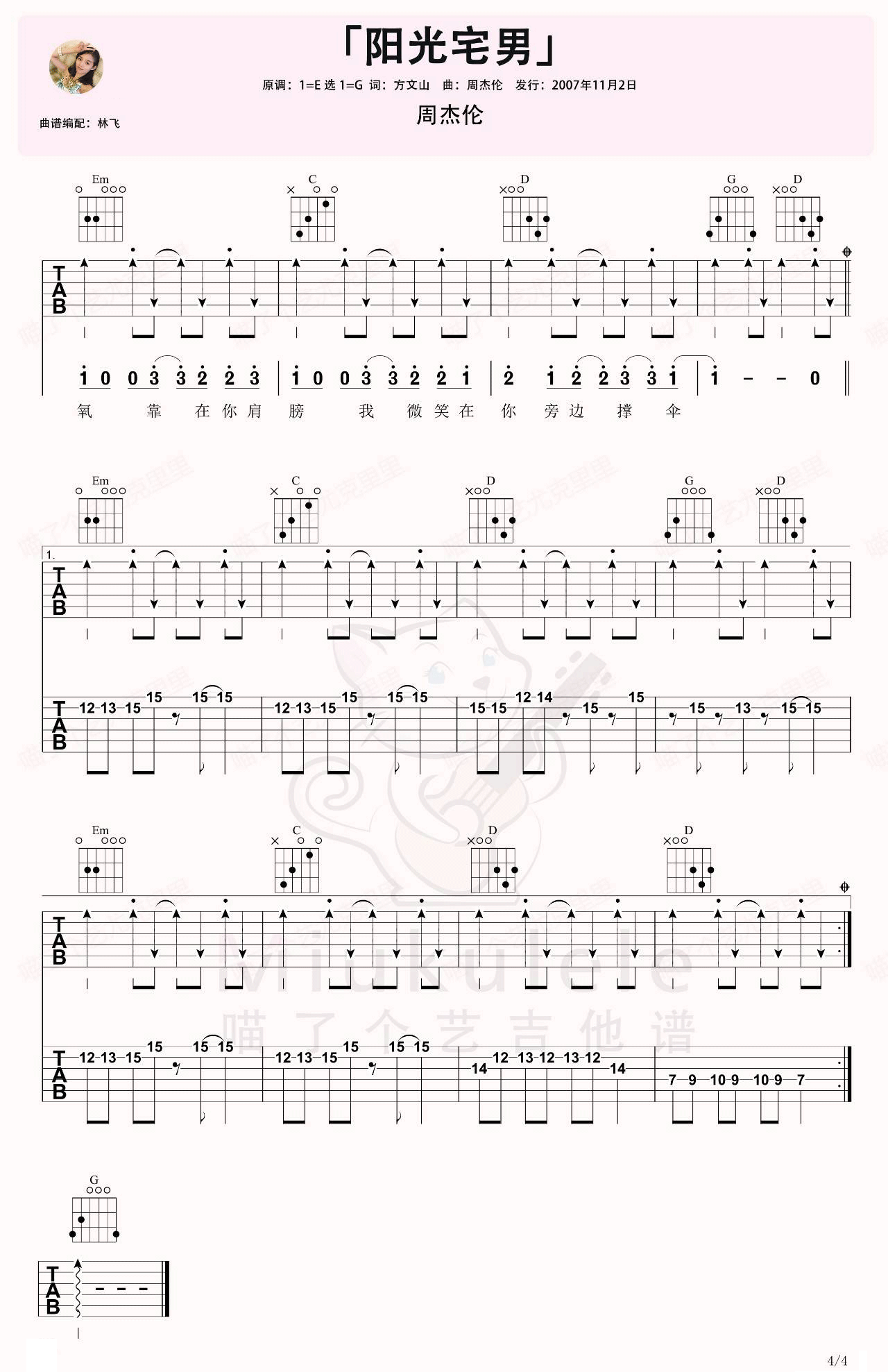 阳光宅男吉他谱-周杰伦-G调切音原版吉他谱-附教学简谱