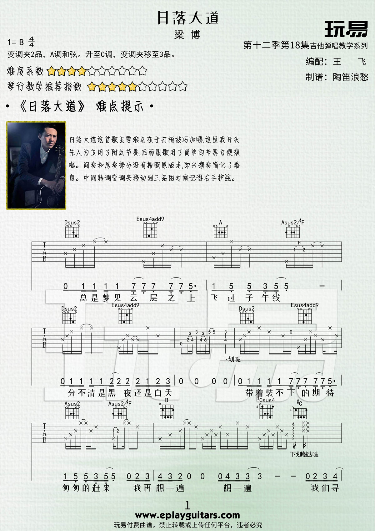 日落大道吉他谱-梁博-A调原版弹唱吉他谱-附教学简谱
