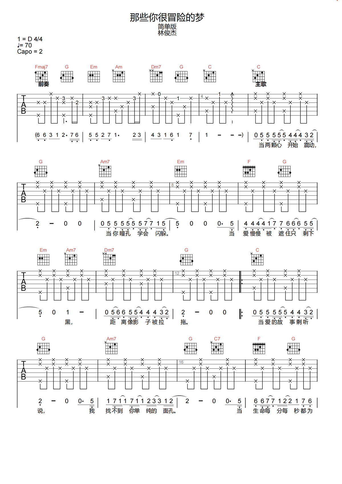 那些你很冒险的梦吉他谱-林俊杰-C调简化原版吉他谱简谱