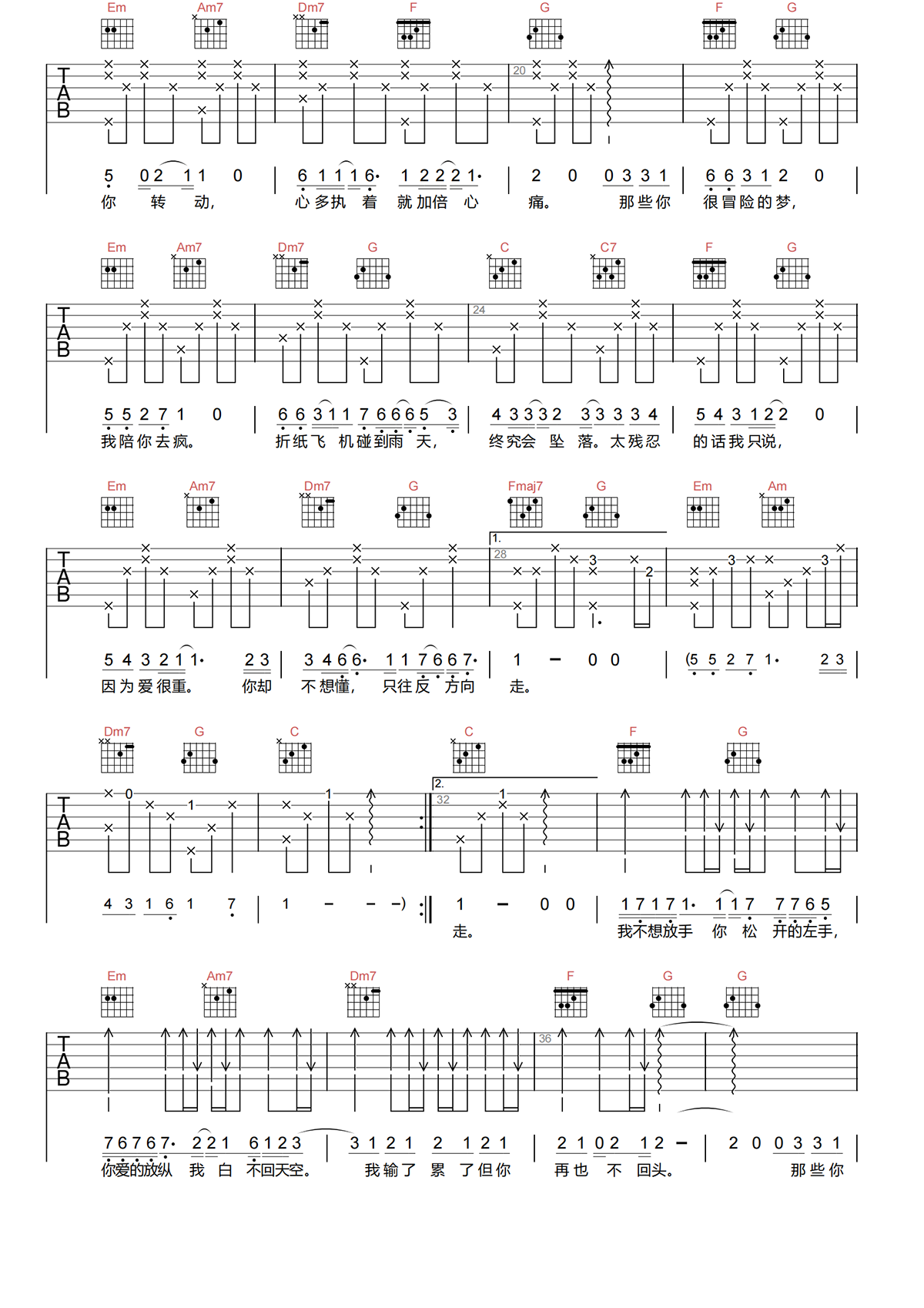 那些你很冒险的梦吉他谱-林俊杰-C调简化原版吉他谱简谱