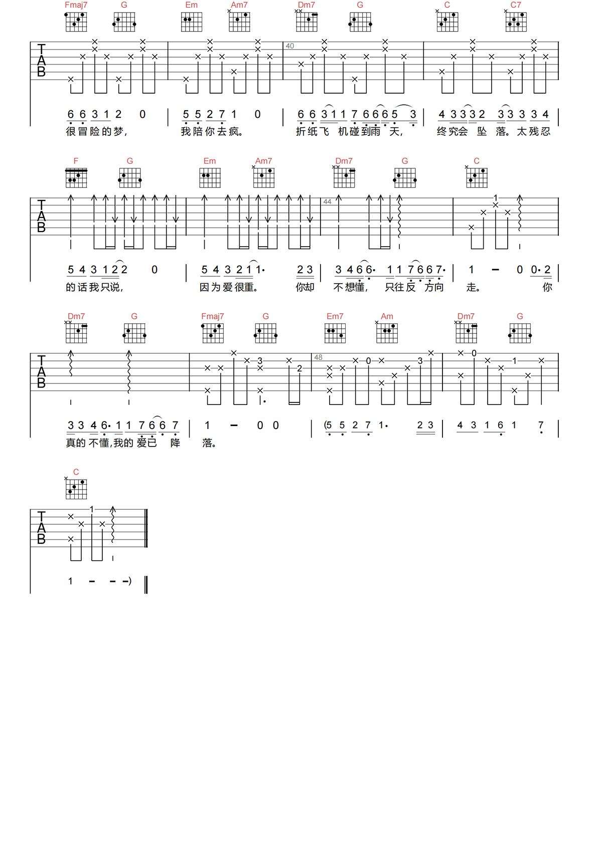 那些你很冒险的梦吉他谱-林俊杰-C调简化原版吉他谱简谱