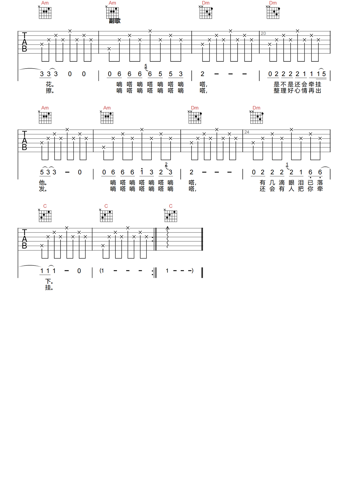 滴答吉他谱-侃侃《滴答》C调简化原版吉他谱简谱