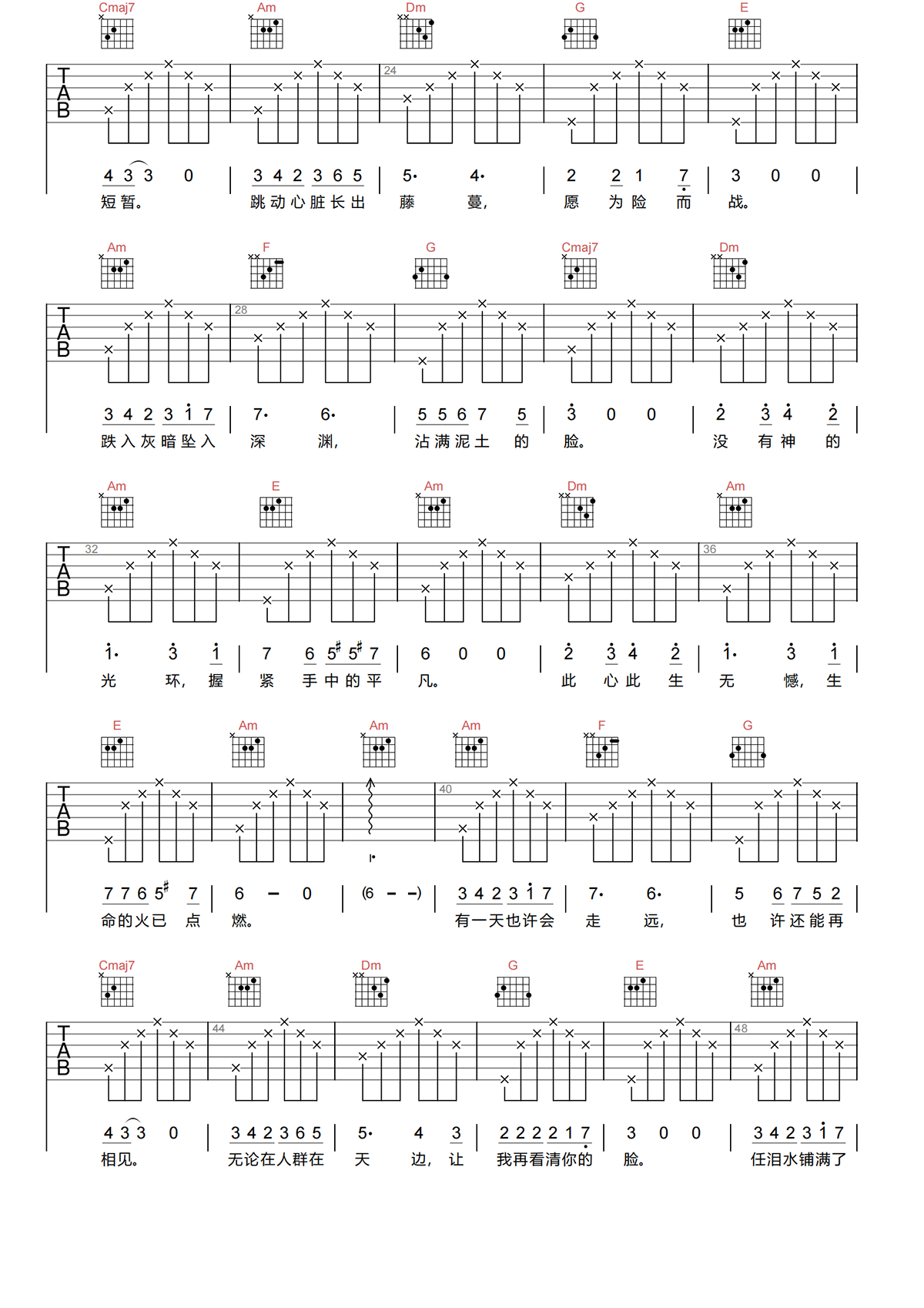 只要平凡吉他谱-张杰/张碧晨-C调简化原版吉他谱简谱