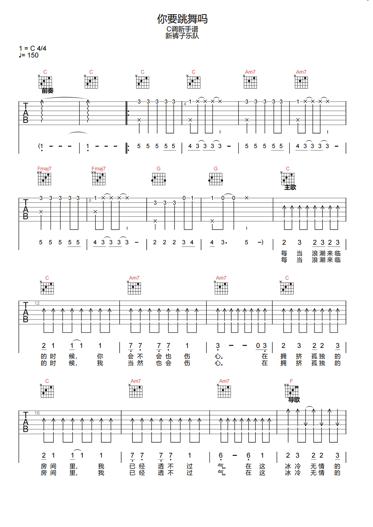 你要跳舞吗吉他谱-新裤子-C调简化原版吉他谱-高清弹唱谱简谱