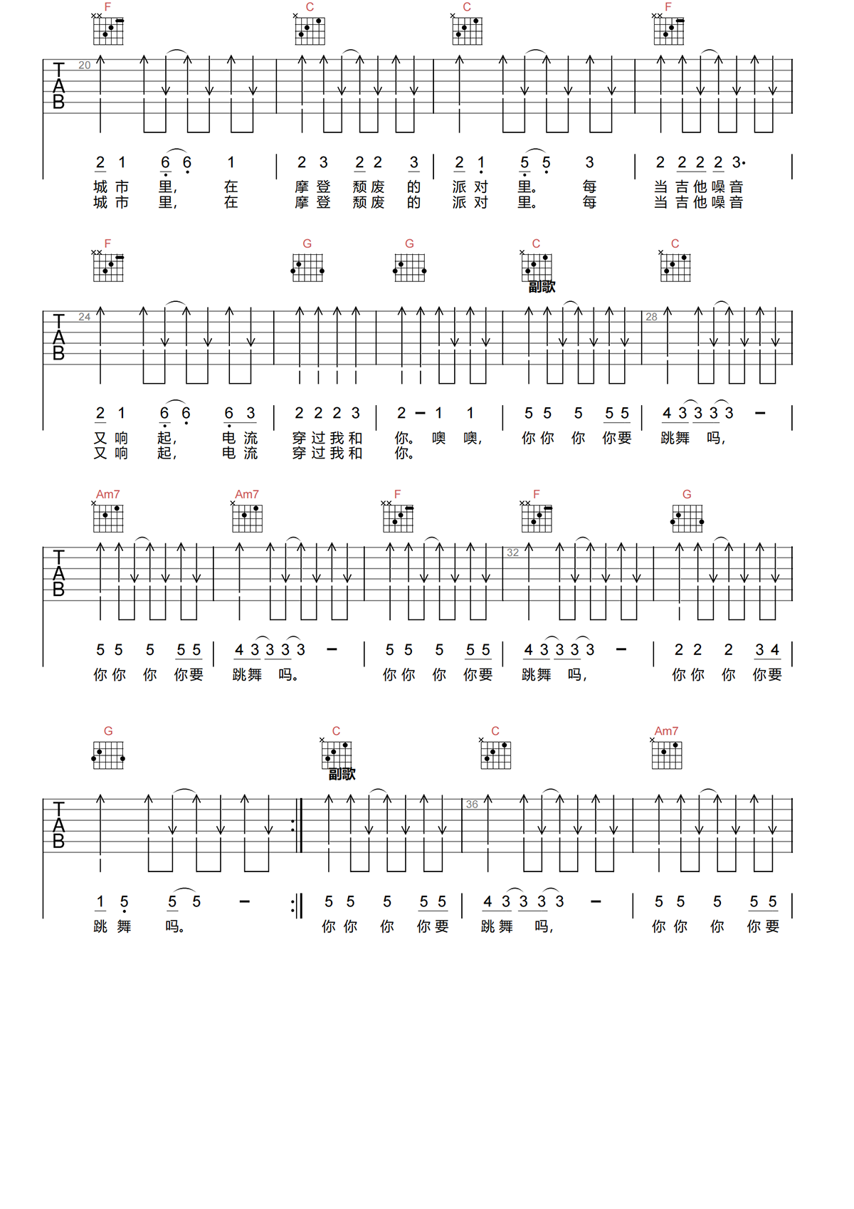 你要跳舞吗吉他谱-新裤子-C调简化原版吉他谱-高清弹唱谱简谱
