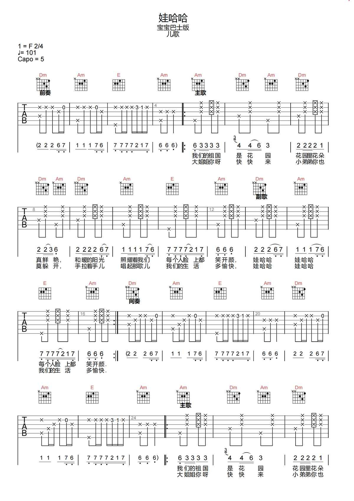 娃哈哈吉他谱-儿歌《娃哈哈》C调原版吉他谱简谱