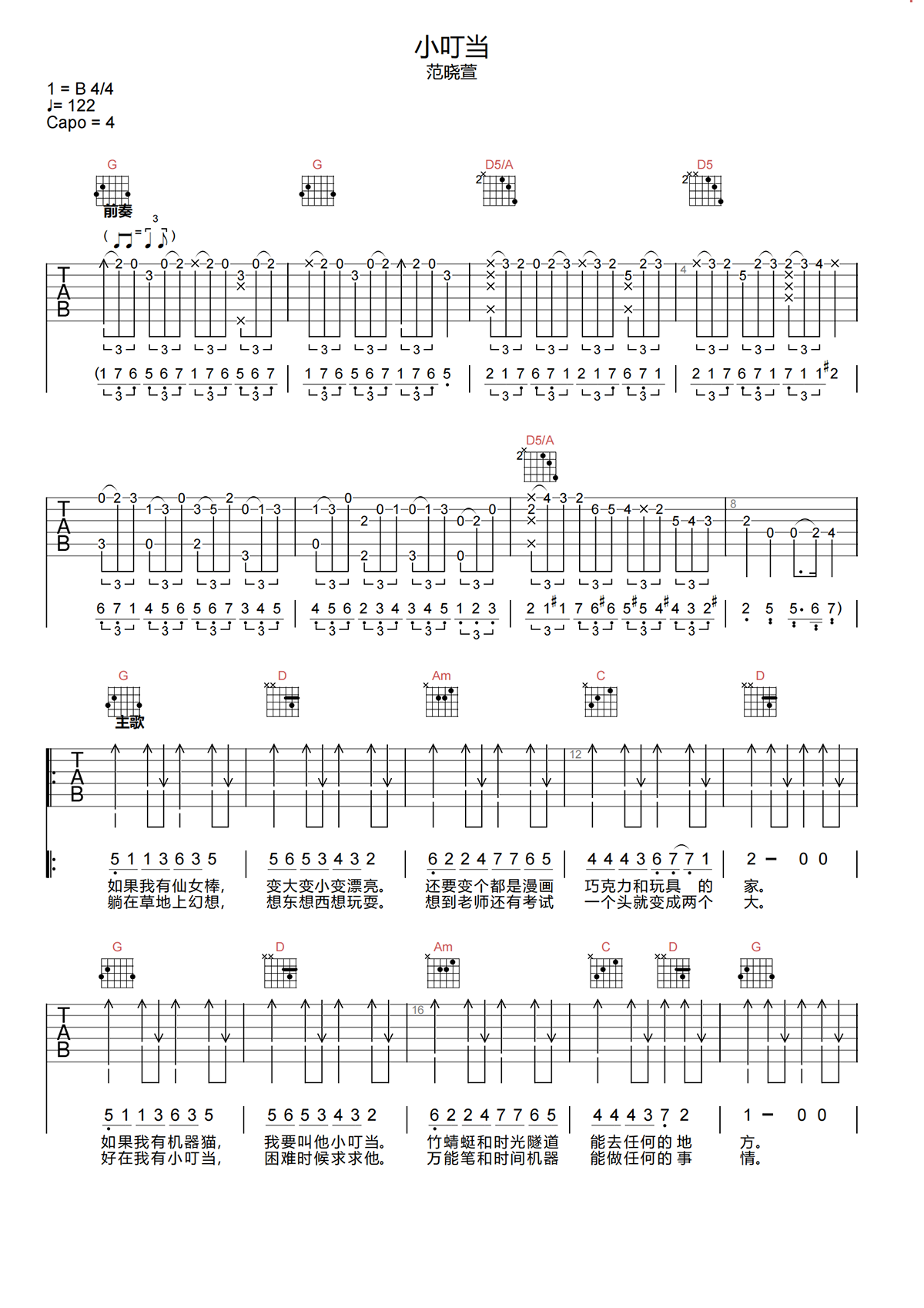 小叮当吉他谱-范晓萱《小叮当》G调原版吉他谱简谱
