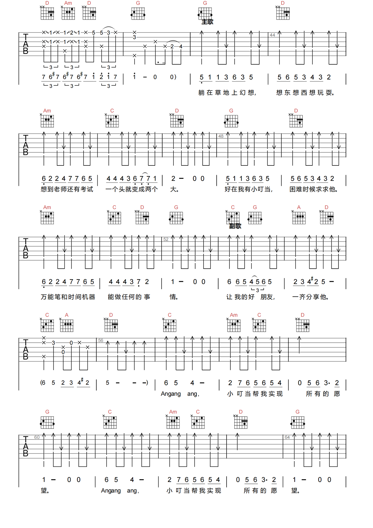 小叮当吉他谱-范晓萱《小叮当》G调原版吉他谱简谱