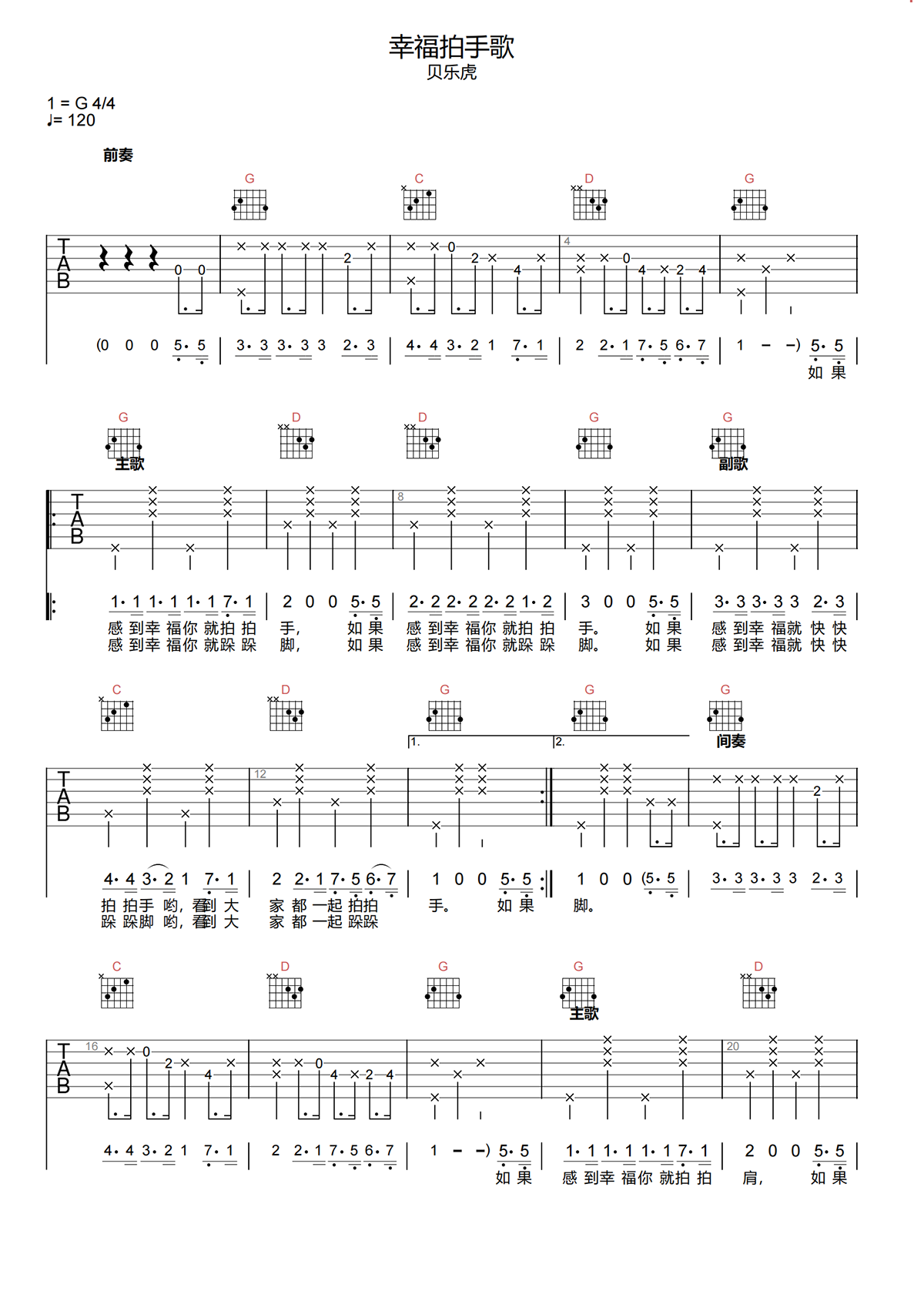 幸福拍手歌吉他谱-贝乐虎-G调原版吉他谱-高清弹唱谱简谱