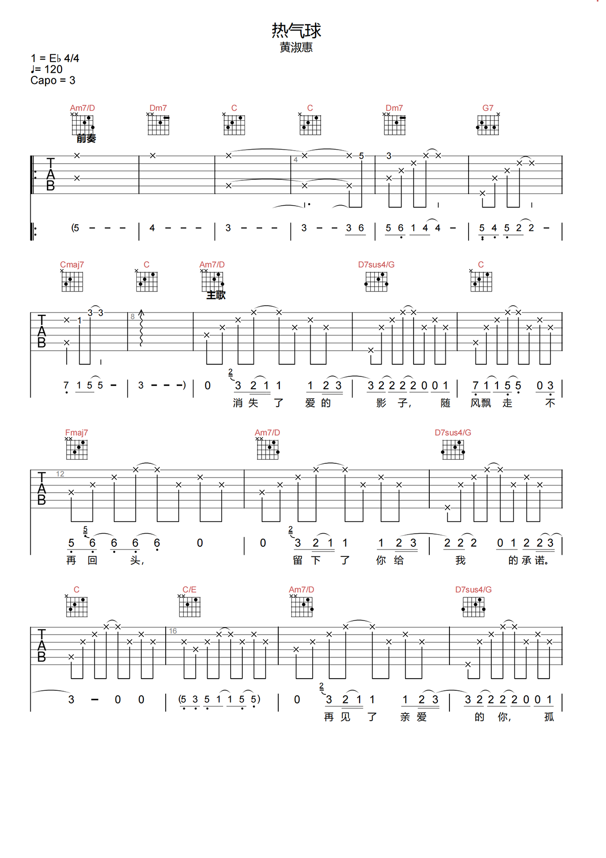 热气球吉他谱-黄淑慧《热气球》C调高清原版吉他谱简谱